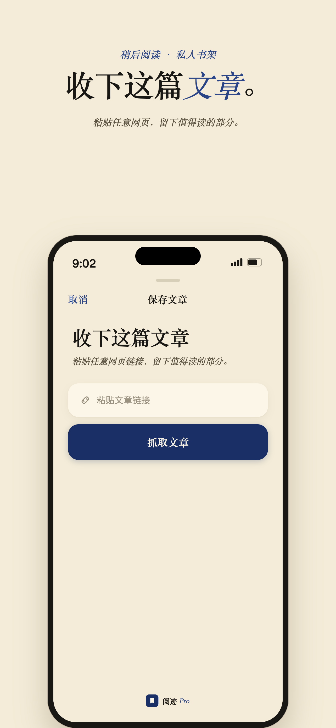 阅迹 Pro 截图 1